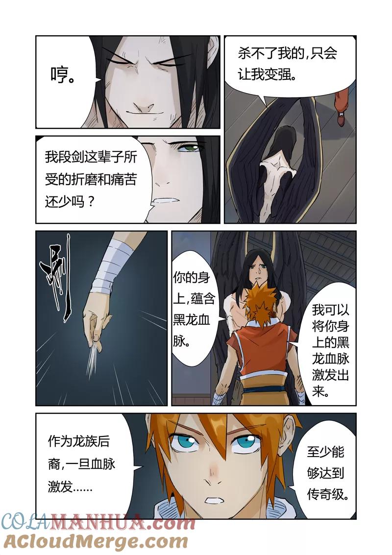妖神记 第156话1 黄金级 第4页