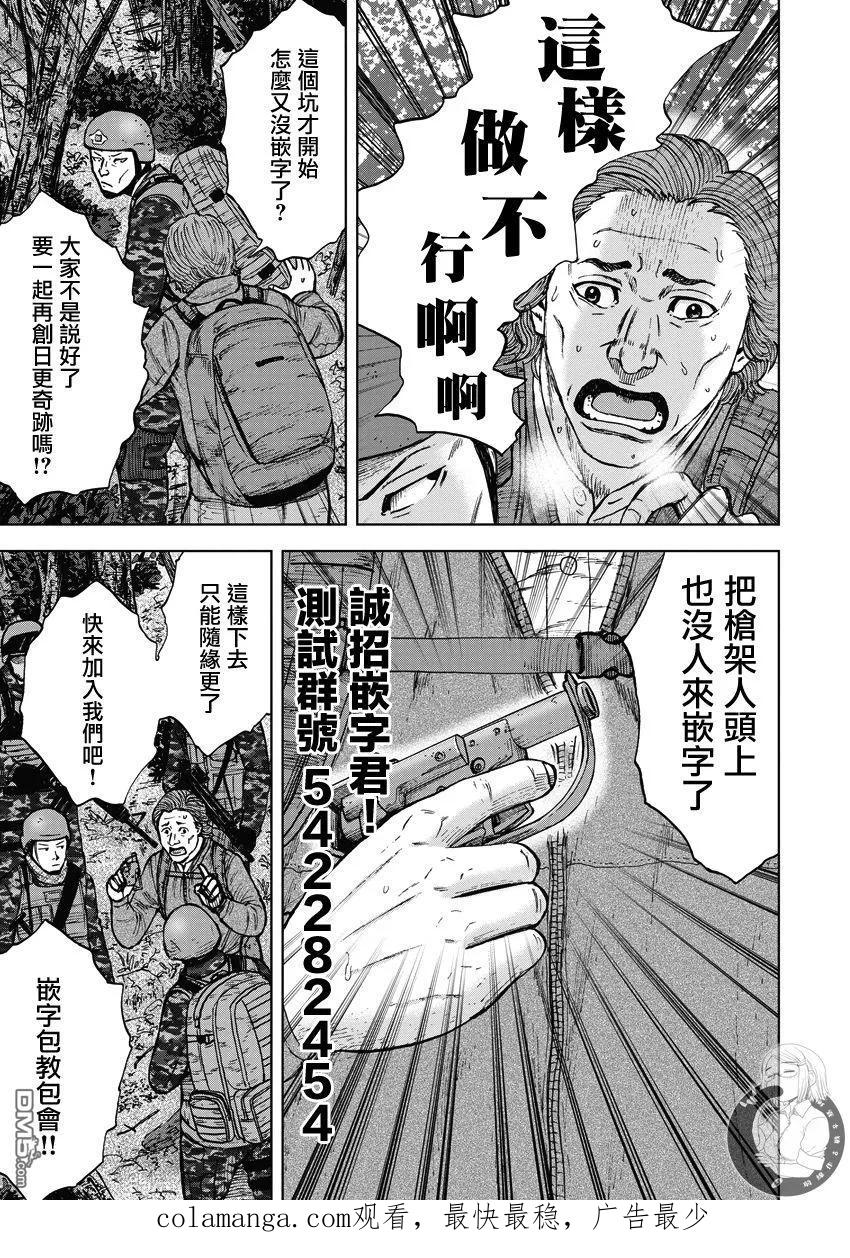 《Monkey Peak》02部第75话 第22页