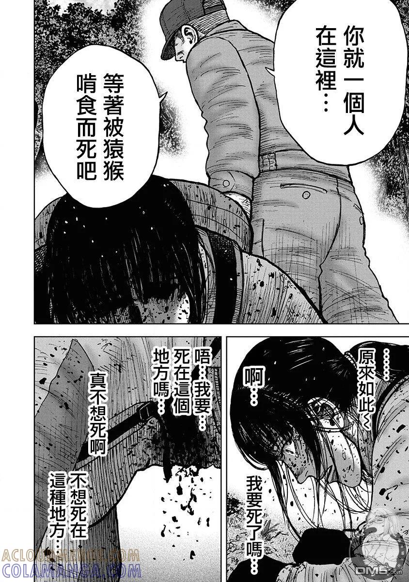 《Monkey Peak》02部第75话 第17页