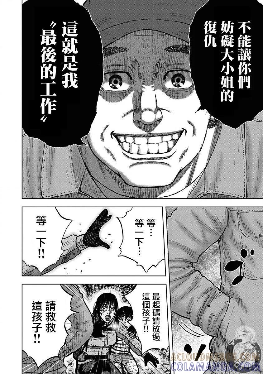 《Monkey Peak》02部第75话 第9页