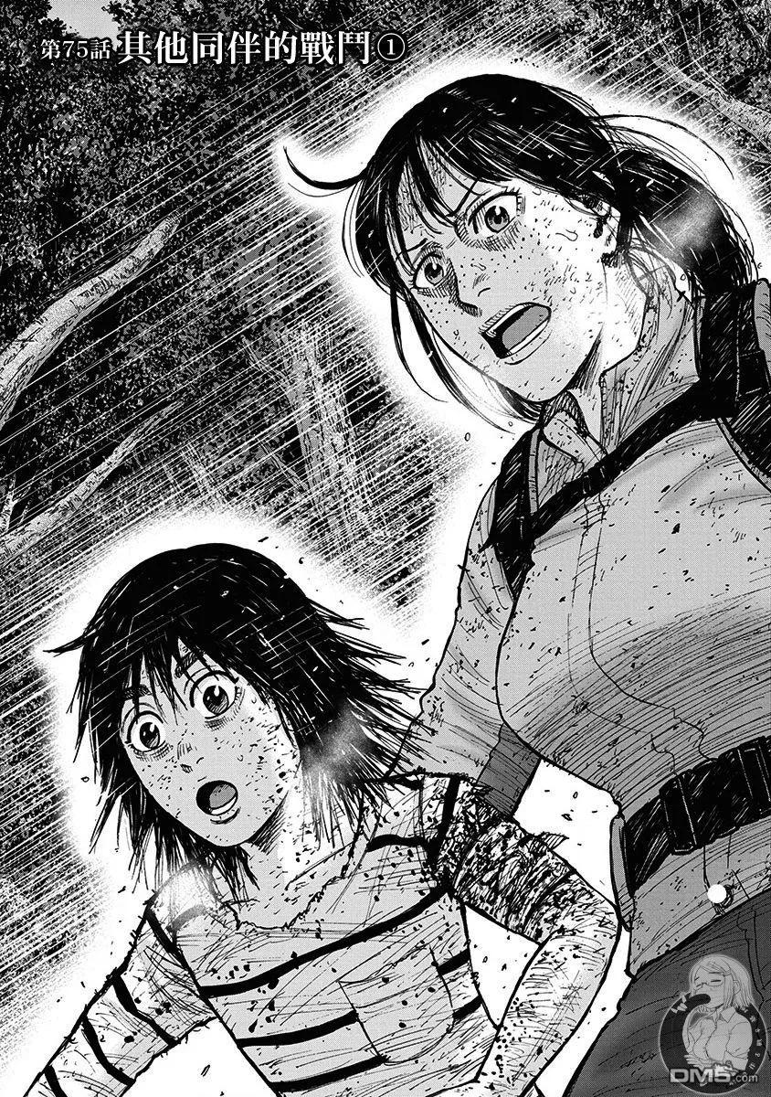 《Monkey Peak》02部第75话 第2页