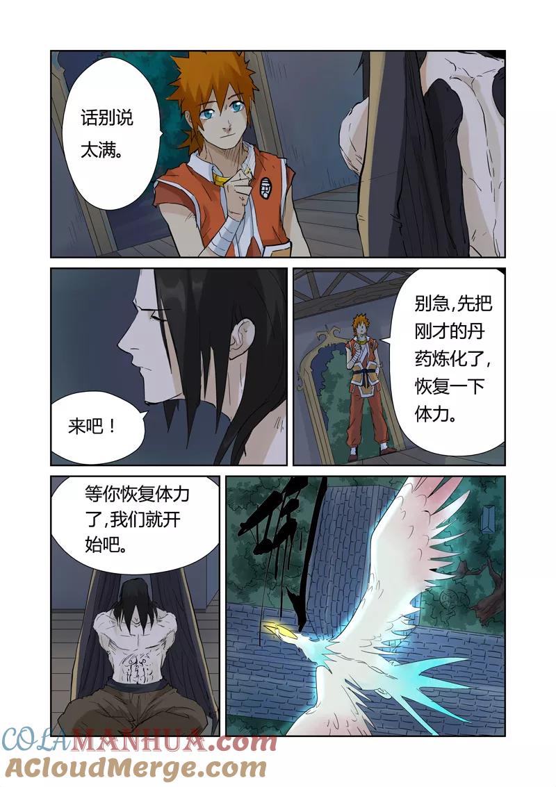 妖神记 第156话1 黄金级 第6页