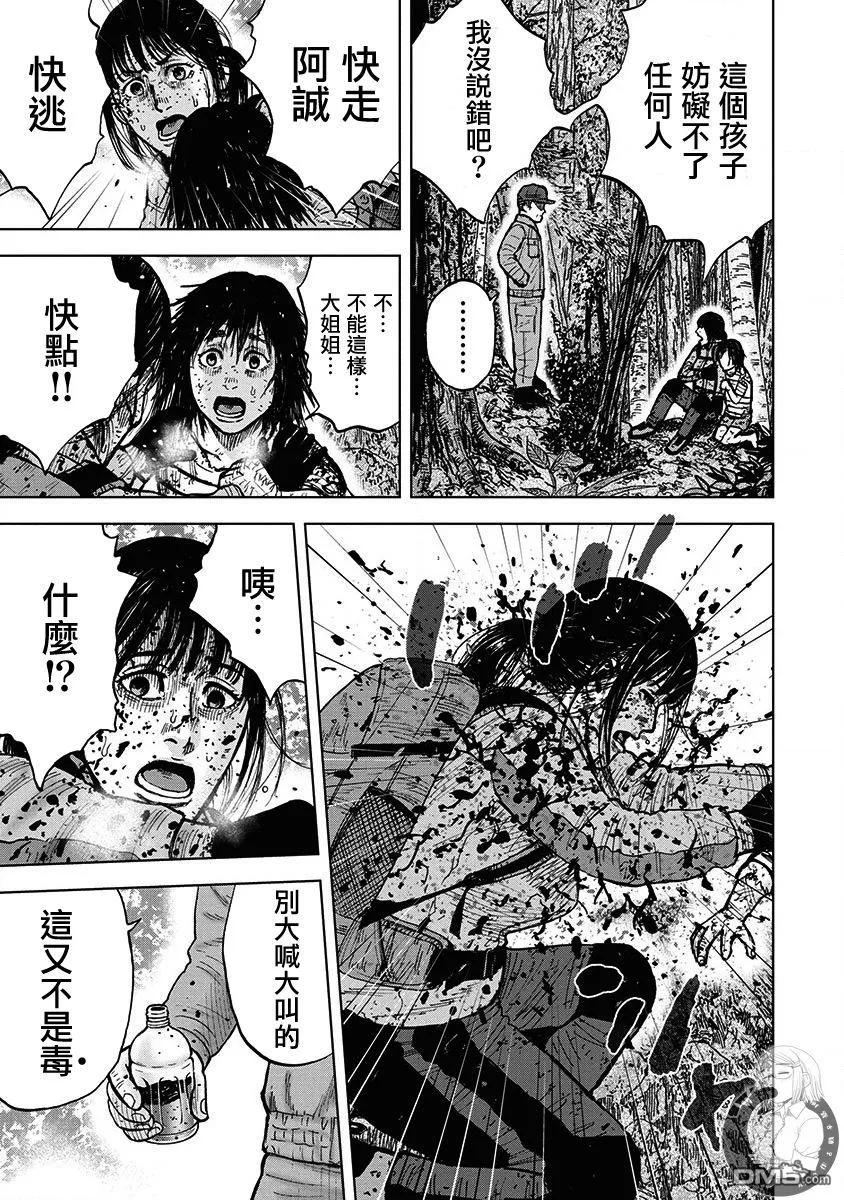 《Monkey Peak》02部第75话 第10页