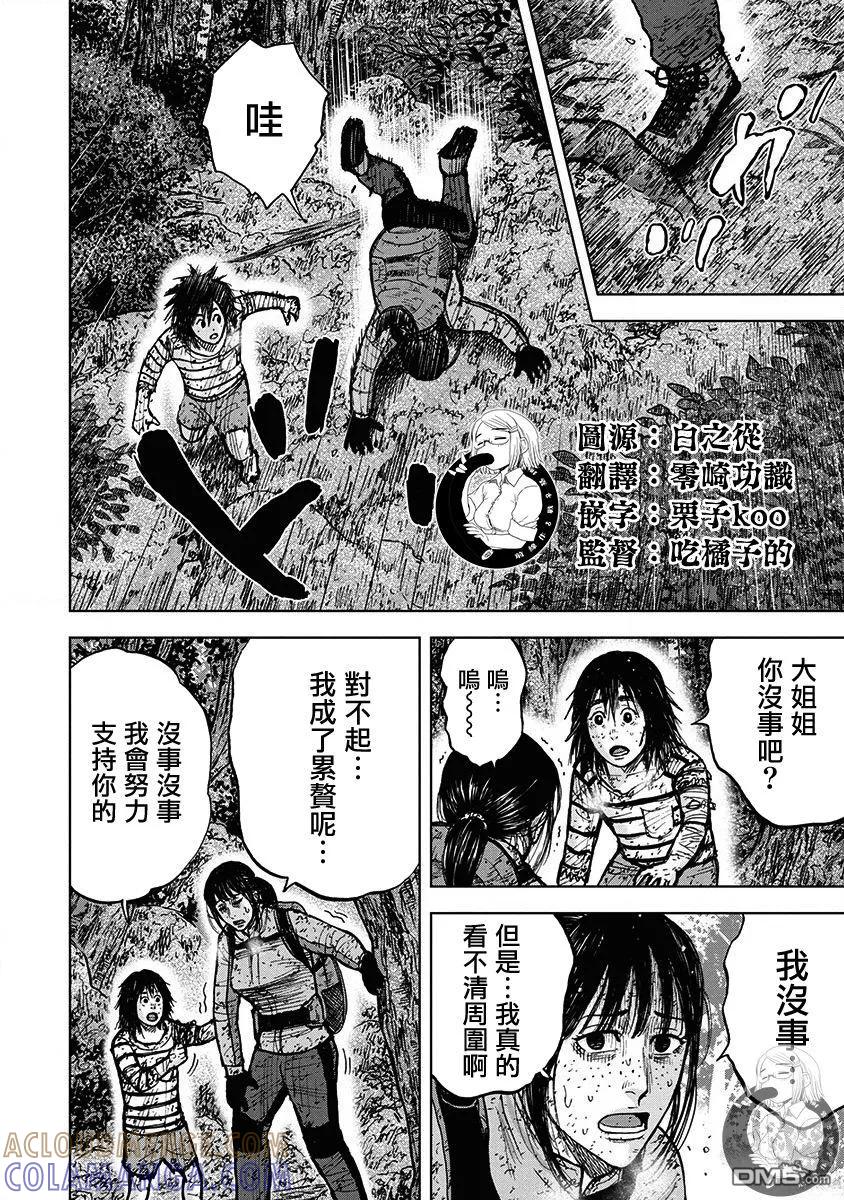 《Monkey Peak》02部第75话 第3页