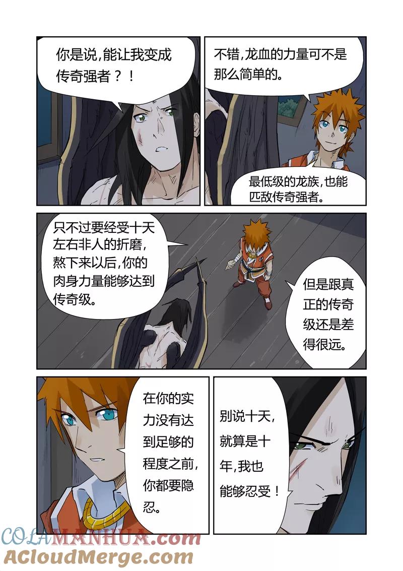 妖神记 第156话1 黄金级 第5页