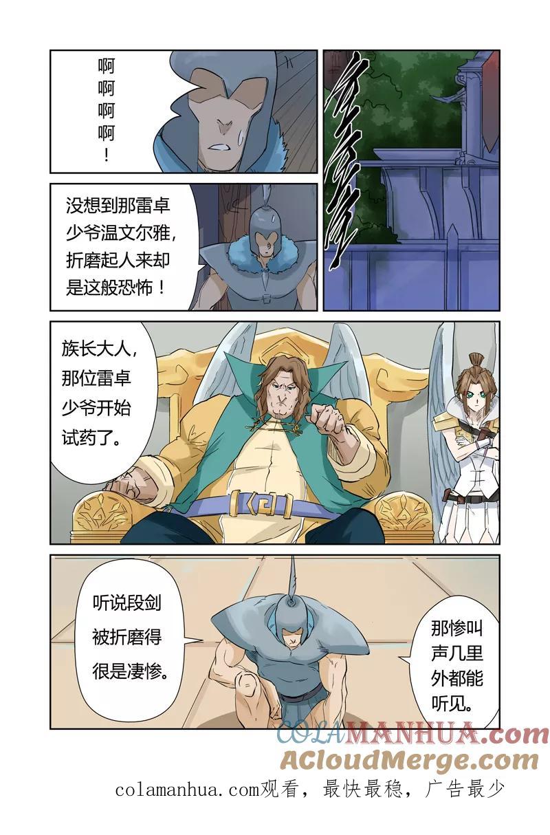 妖神记 第156话1 黄金级 第10页
