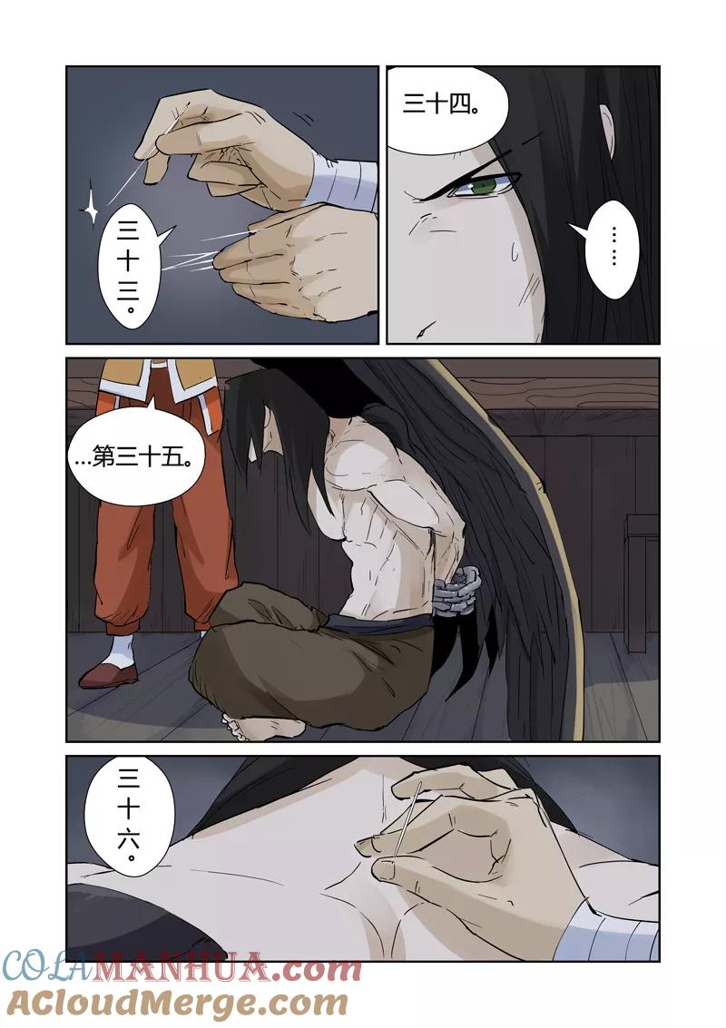 妖神记 第156话1 黄金级 第7页