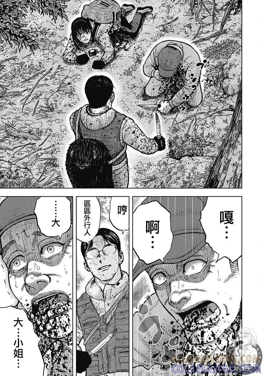 《Monkey Peak》02部第76话 第7页