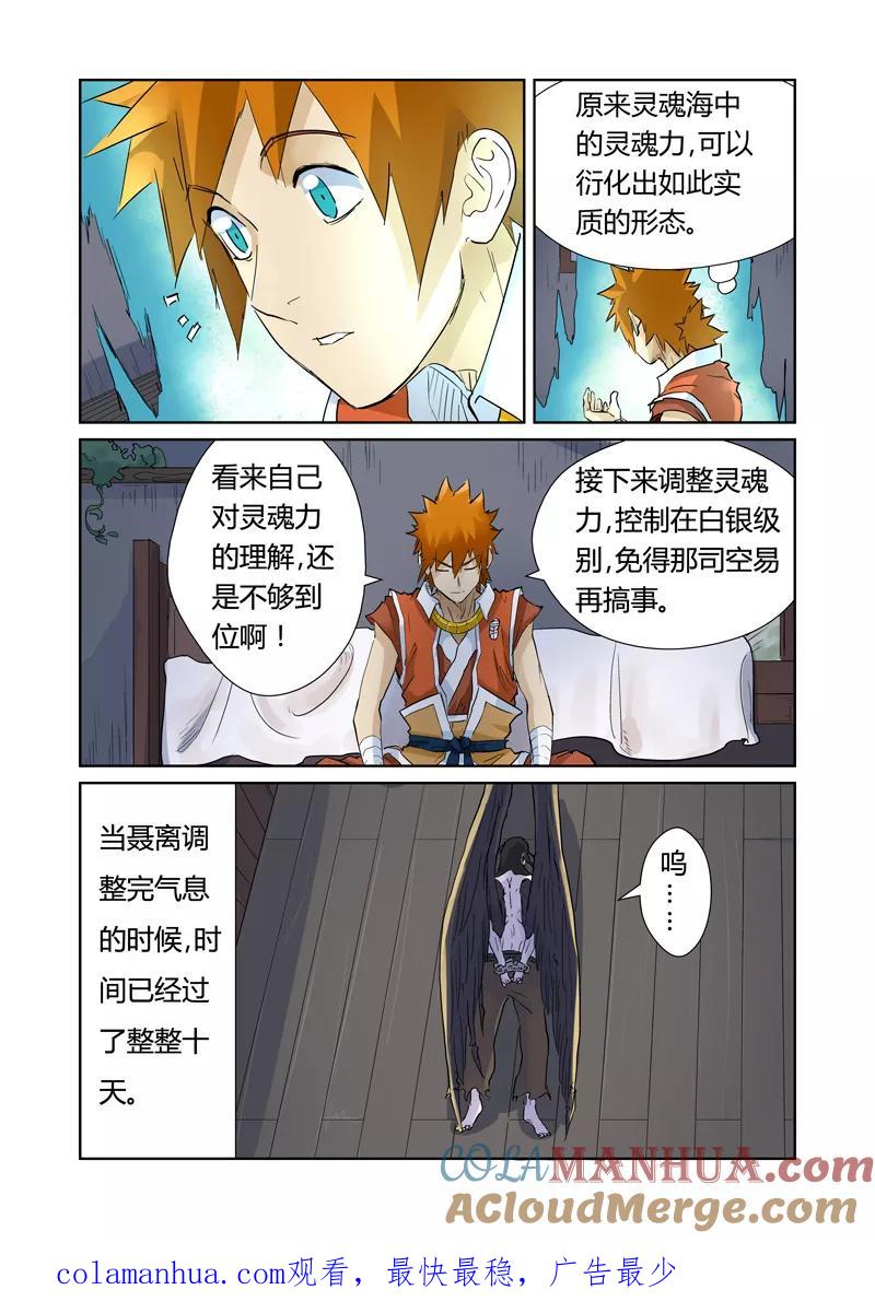 妖神记 第156话2 黄金级 第8页