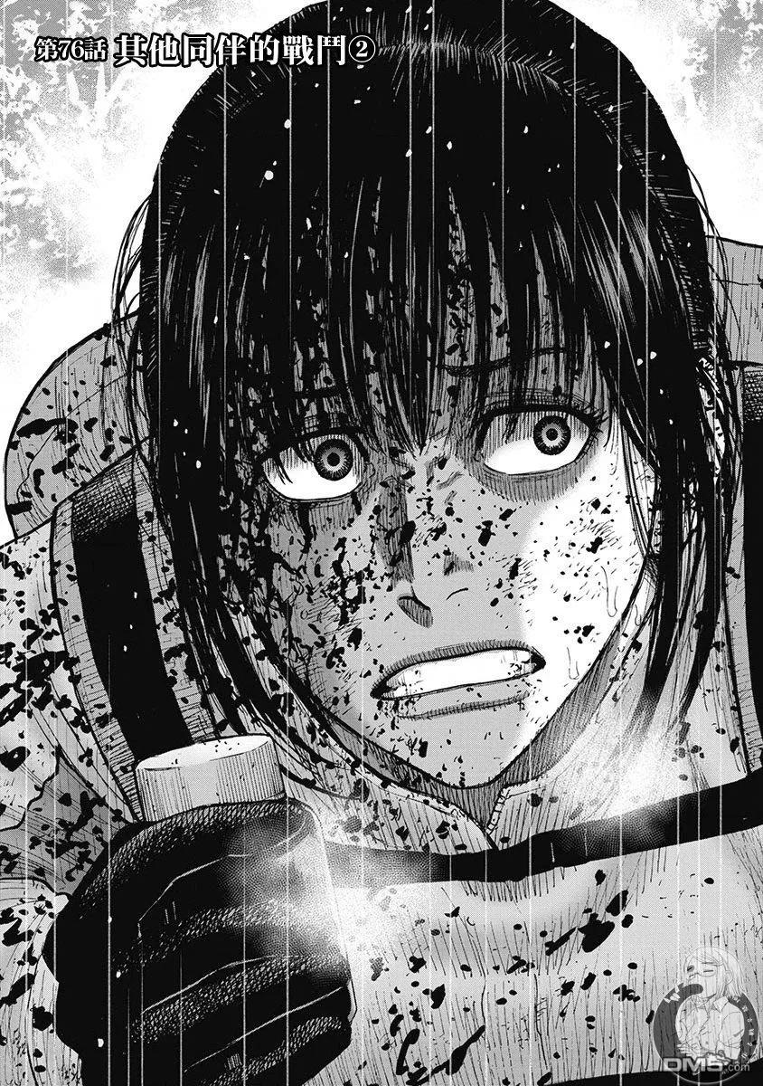 《Monkey Peak》02部第76话 第2页