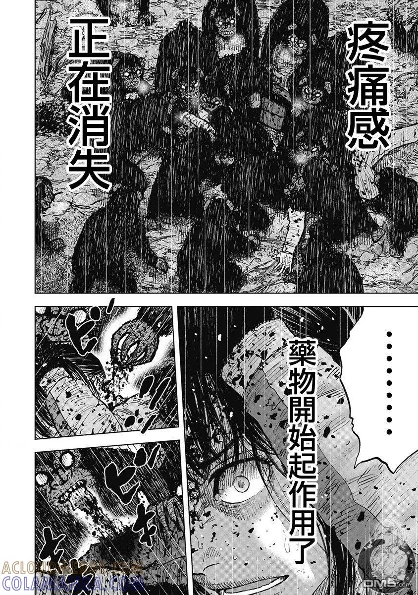 《Monkey Peak》02部第76话 第15页