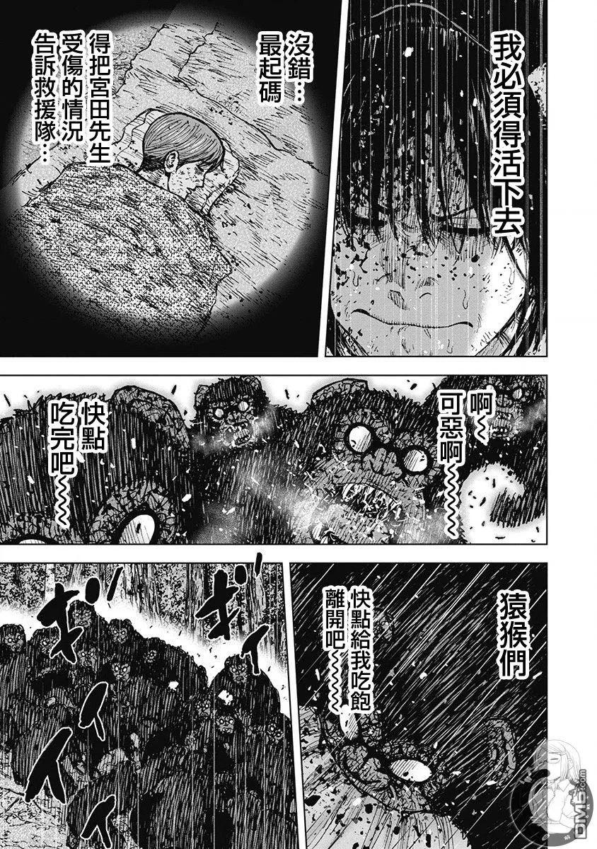 《Monkey Peak》02部第76话 第16页