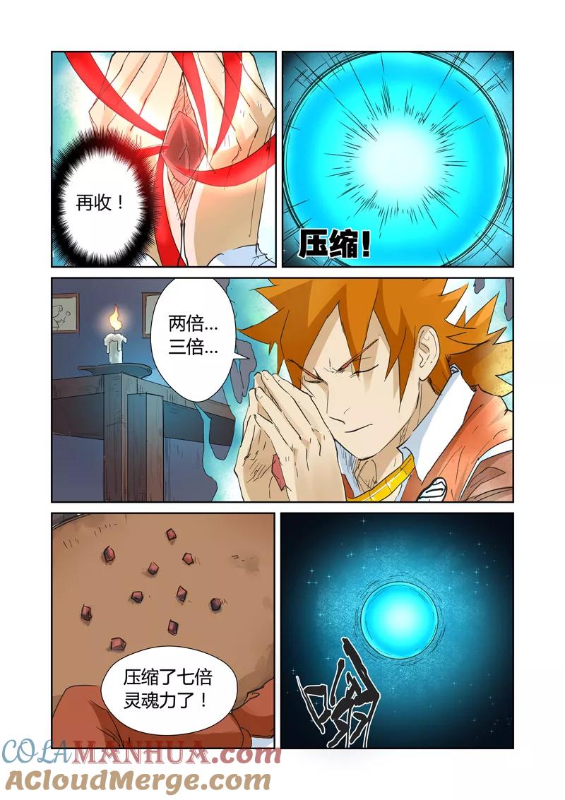 妖神记 第156话2 黄金级 第5页
