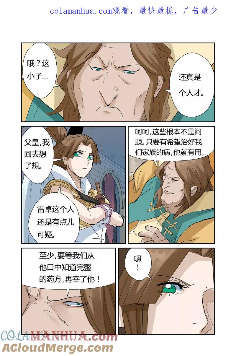 妖神记 第156话2 黄金级 第1页