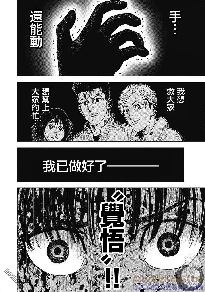 《Monkey Peak》02部第76话 第3页