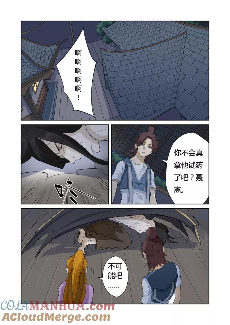 妖神记 第156话2 黄金级 第2页