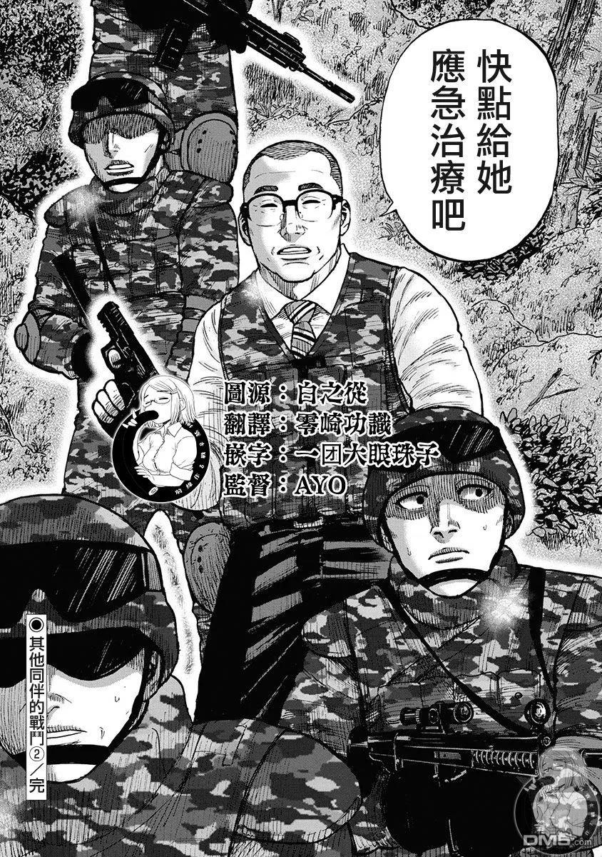 《Monkey Peak》02部第76话 第18页