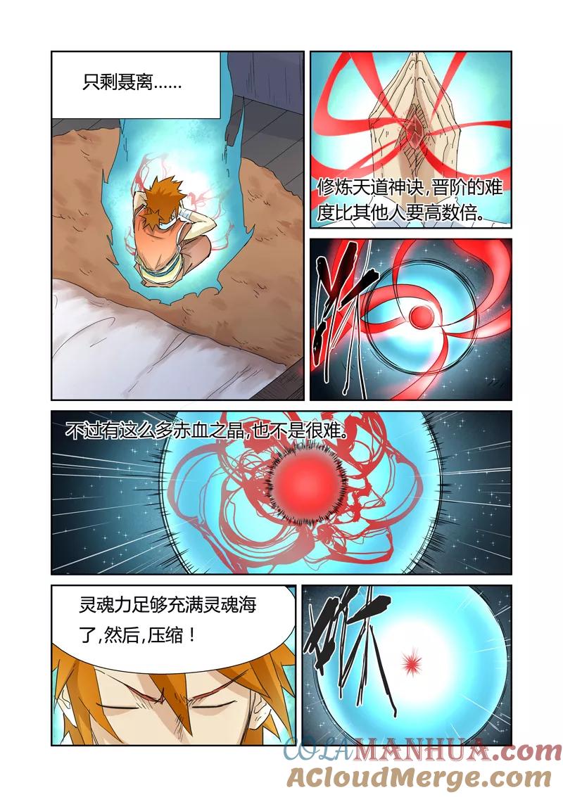 妖神记 第156话2 黄金级 第4页
