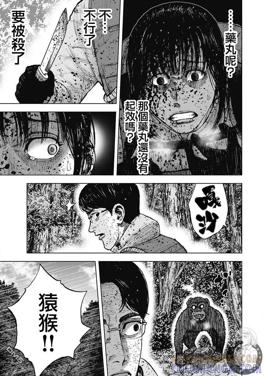 《Monkey Peak》02部第76话 第9页