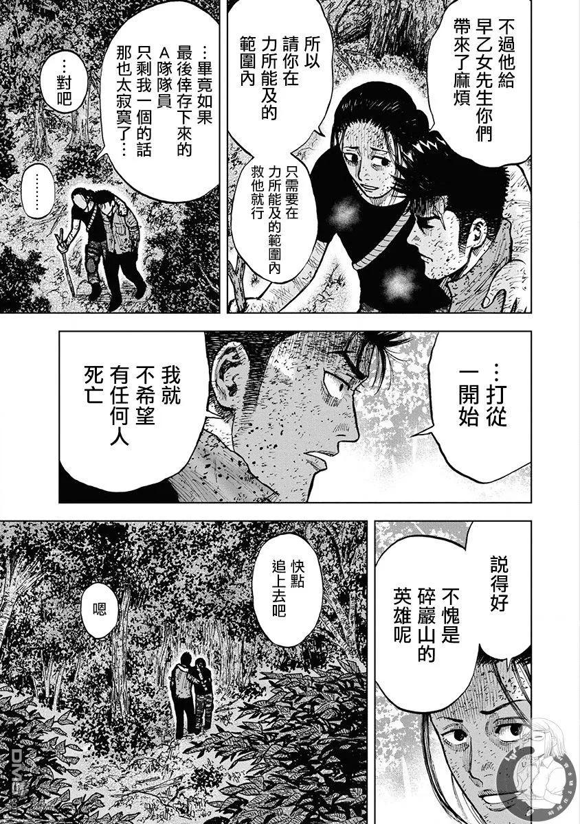 《Monkey Peak》02部第77话 第14页