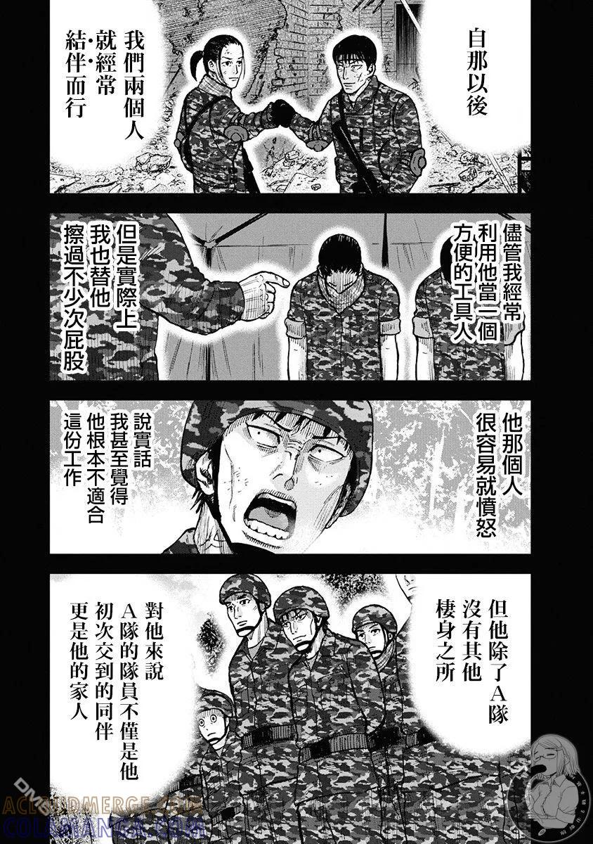 《Monkey Peak》02部第77话 第13页