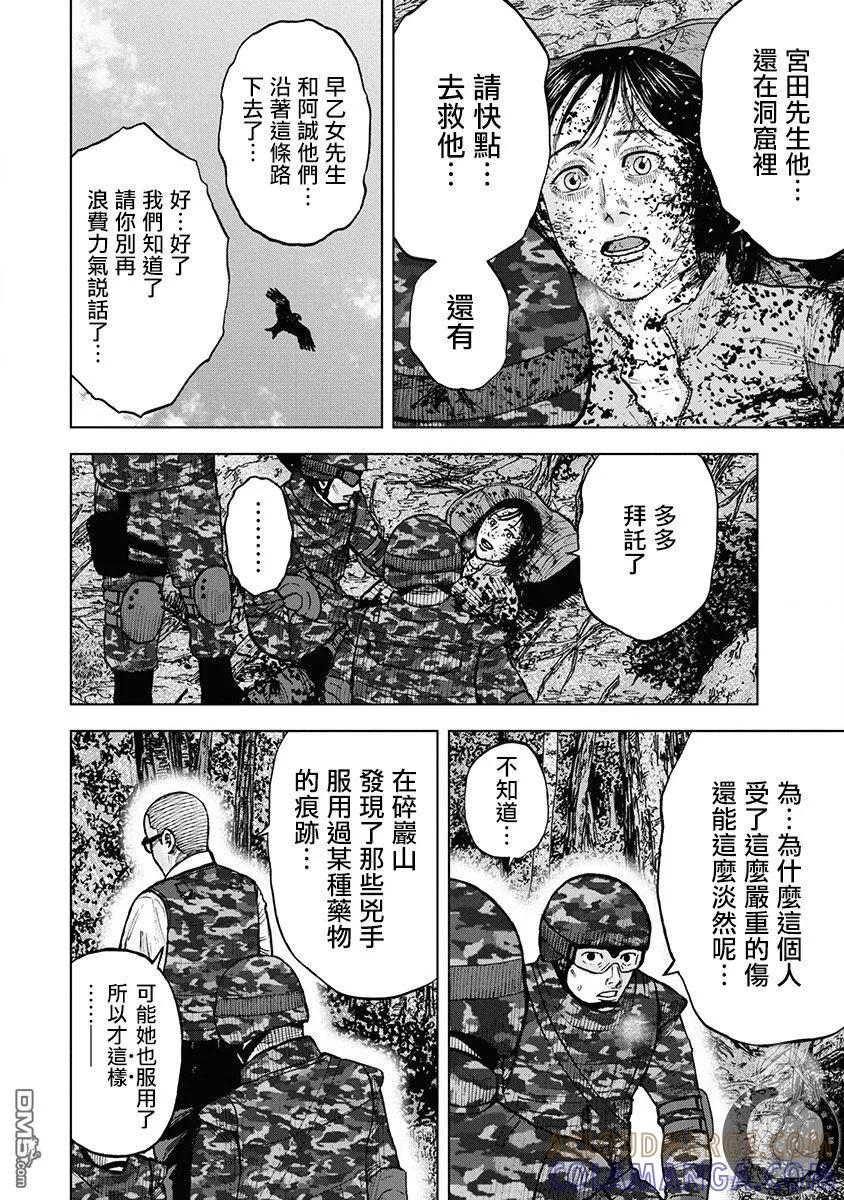 《Monkey Peak》02部第77话 第7页