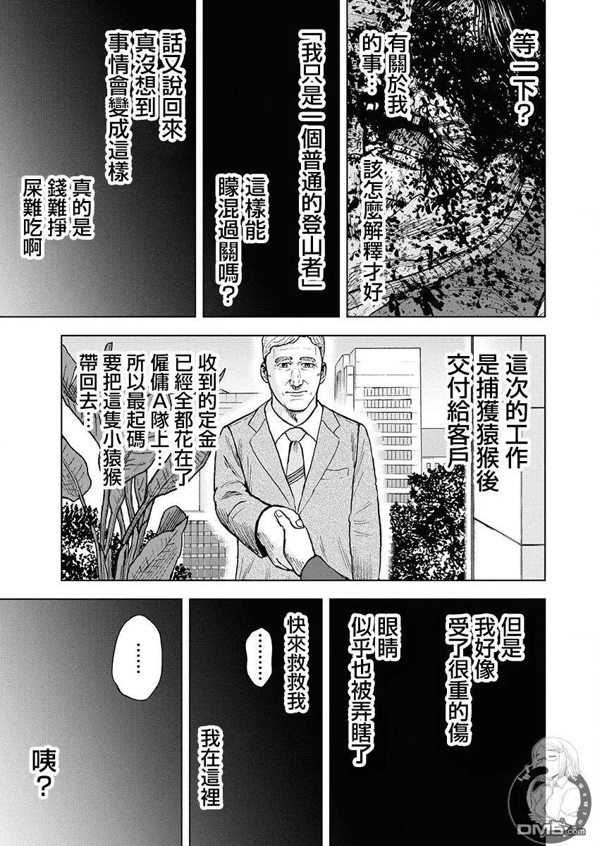 《Monkey Peak》02部第77话 第4页