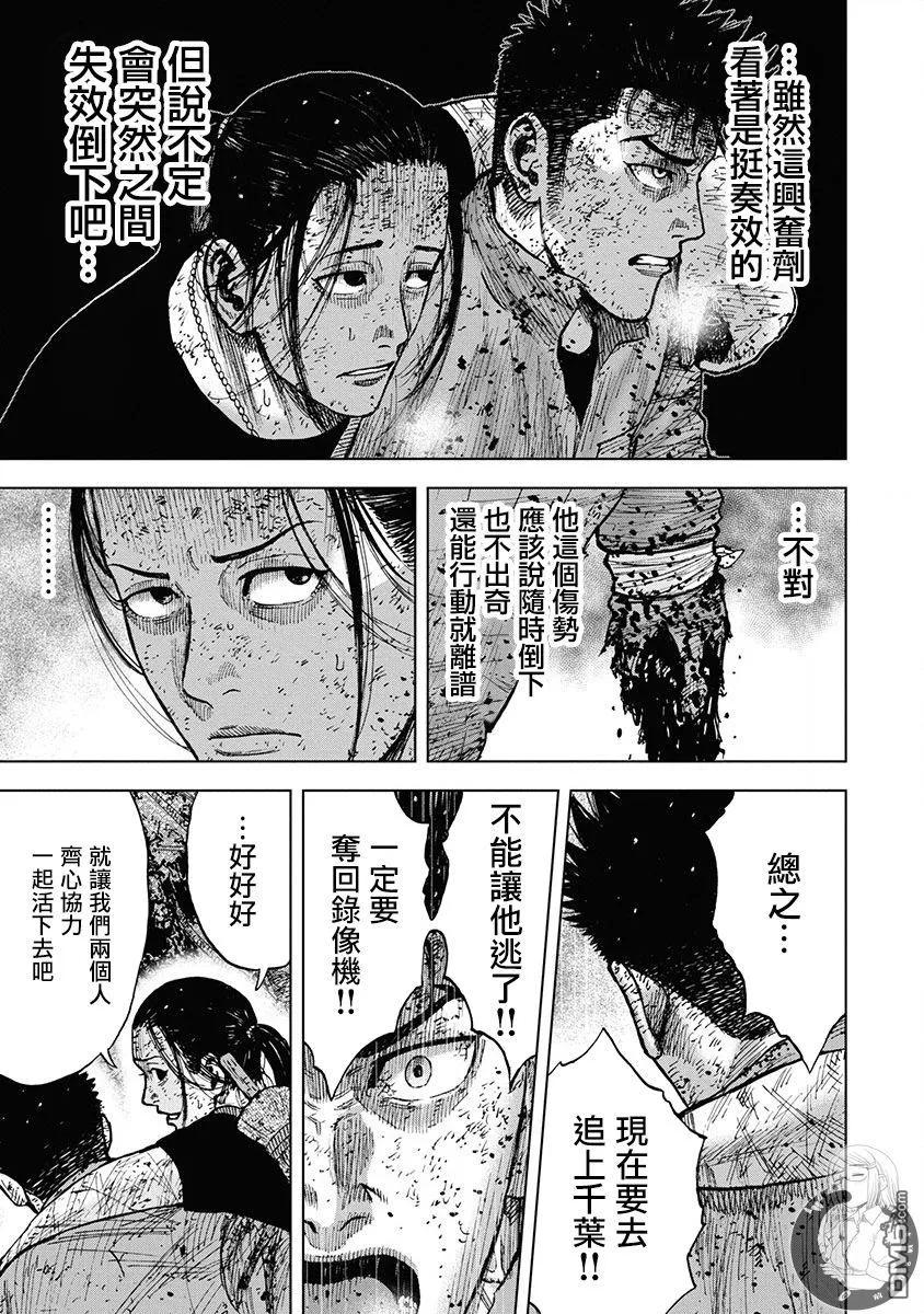 《Monkey Peak》02部第77话 第10页