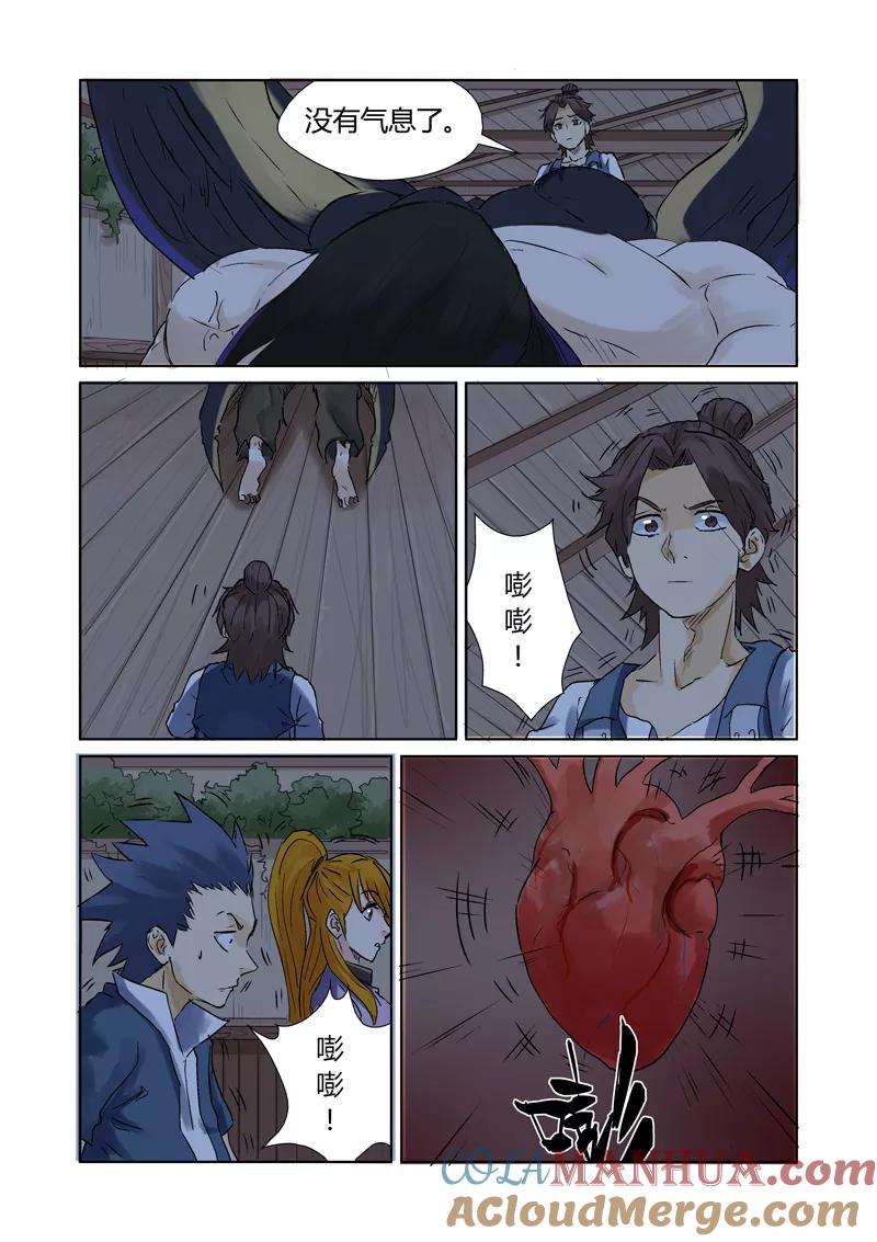 妖神记 第157话1 封印解除 第5页