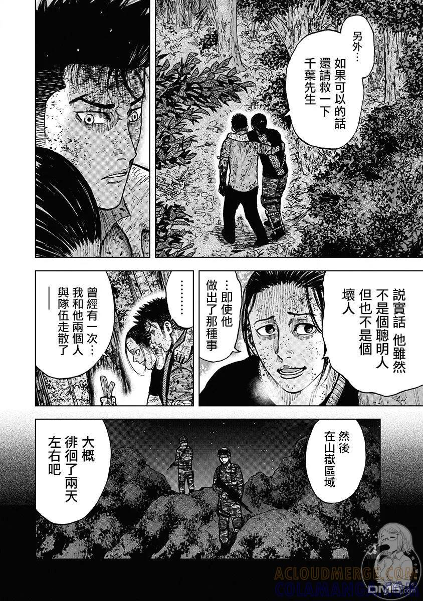 《Monkey Peak》02部第77话 第11页