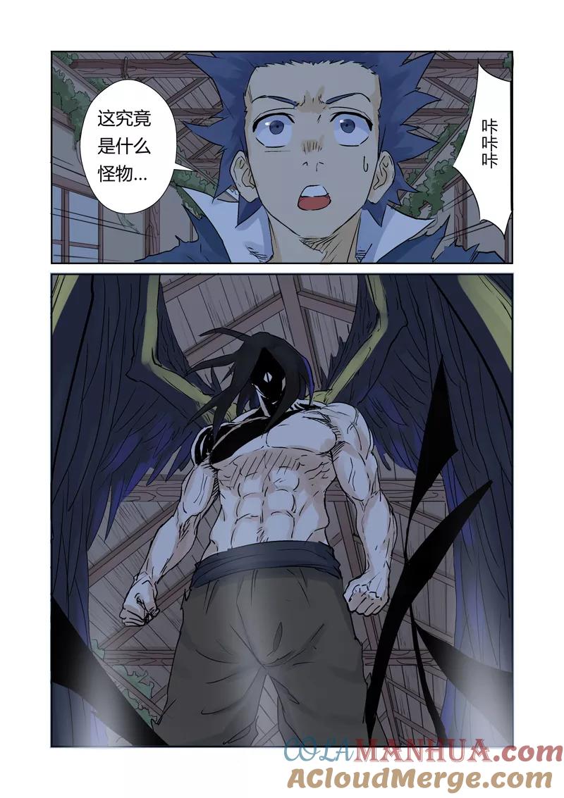 妖神记 第157话1 封印解除 第7页