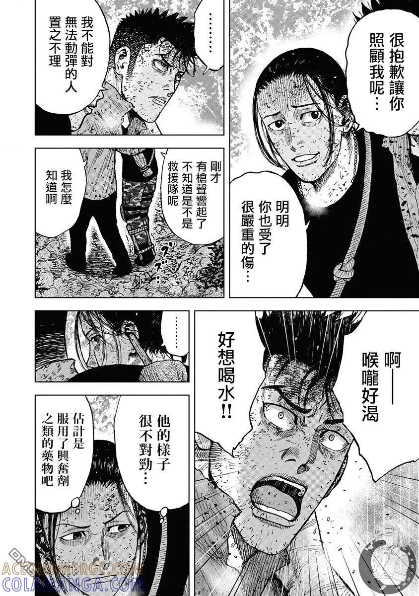 《Monkey Peak》02部第77话 第9页