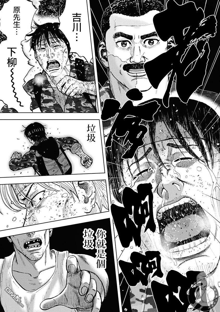 《Monkey Peak》02部第77话 第16页
