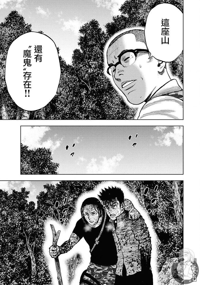 《Monkey Peak》02部第77话 第8页