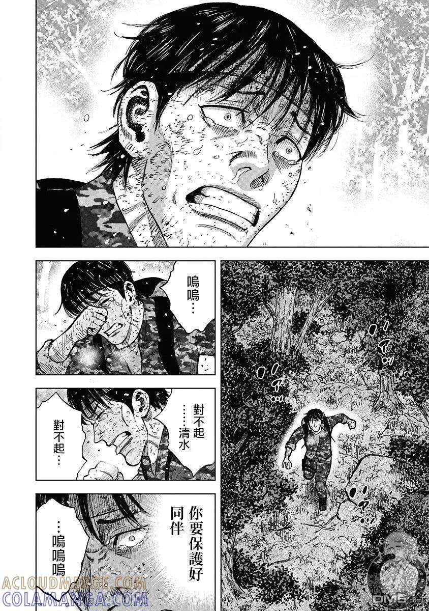 《Monkey Peak》02部第77话 第15页