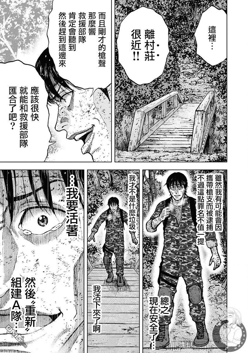 《Monkey Peak》02部第77话 第20页