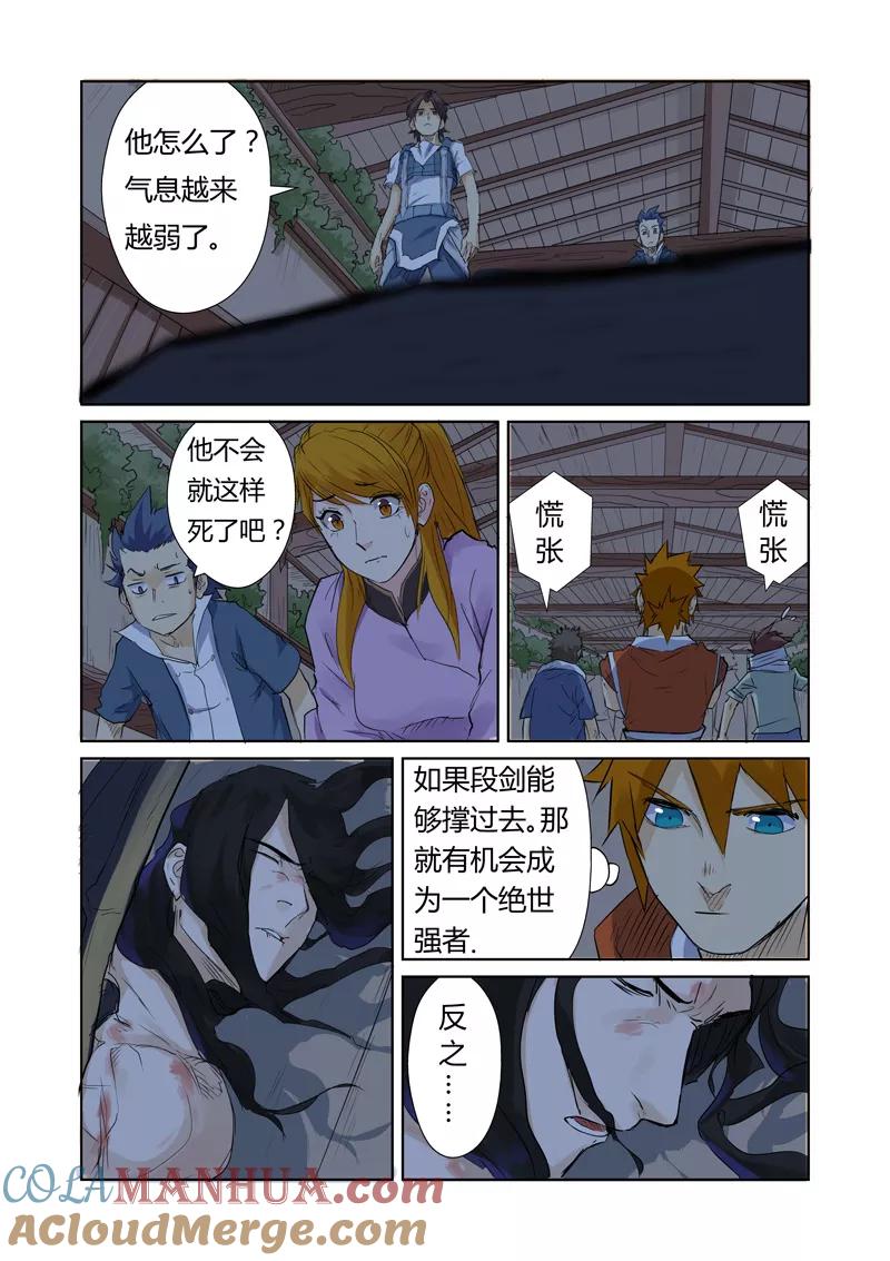 妖神记 第157话1 封印解除 第3页