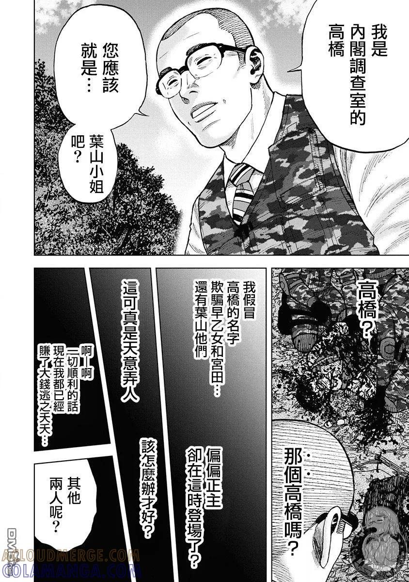 《Monkey Peak》02部第77话 第5页