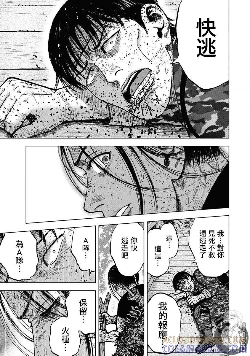 《Monkey Peak》02部第78话 第15页