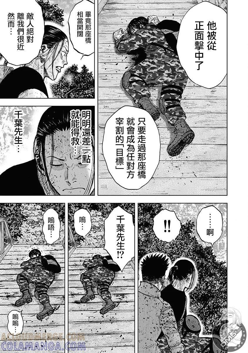 《Monkey Peak》02部第78话 第5页