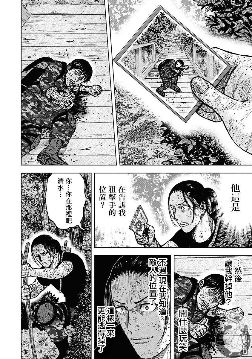 《Monkey Peak》02部第78话 第14页