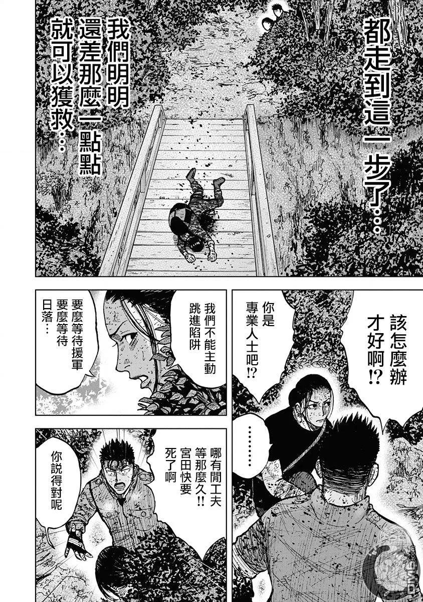 《Monkey Peak》02部第78话 第8页