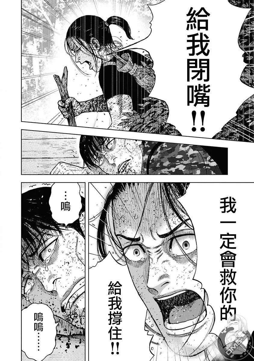 《Monkey Peak》02部第78话 第16页