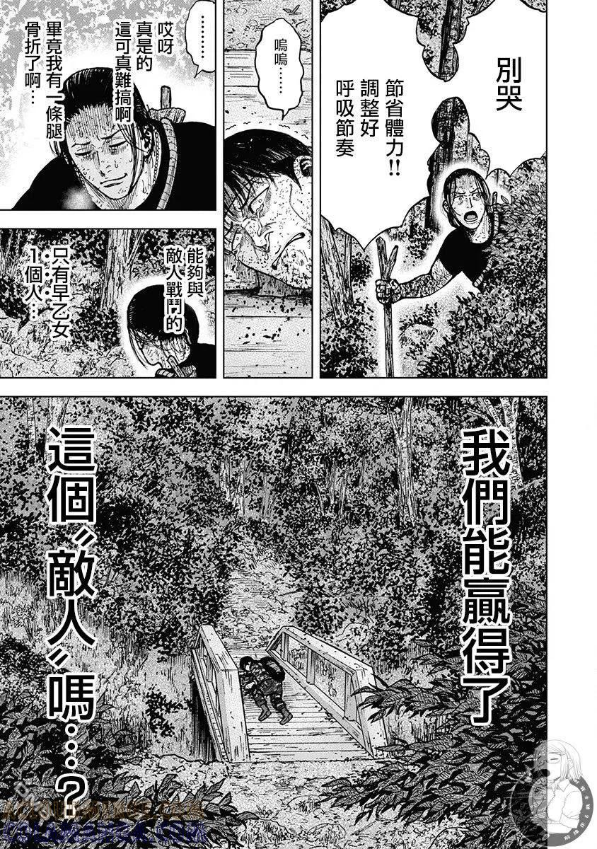 《Monkey Peak》02部第78话 第17页
