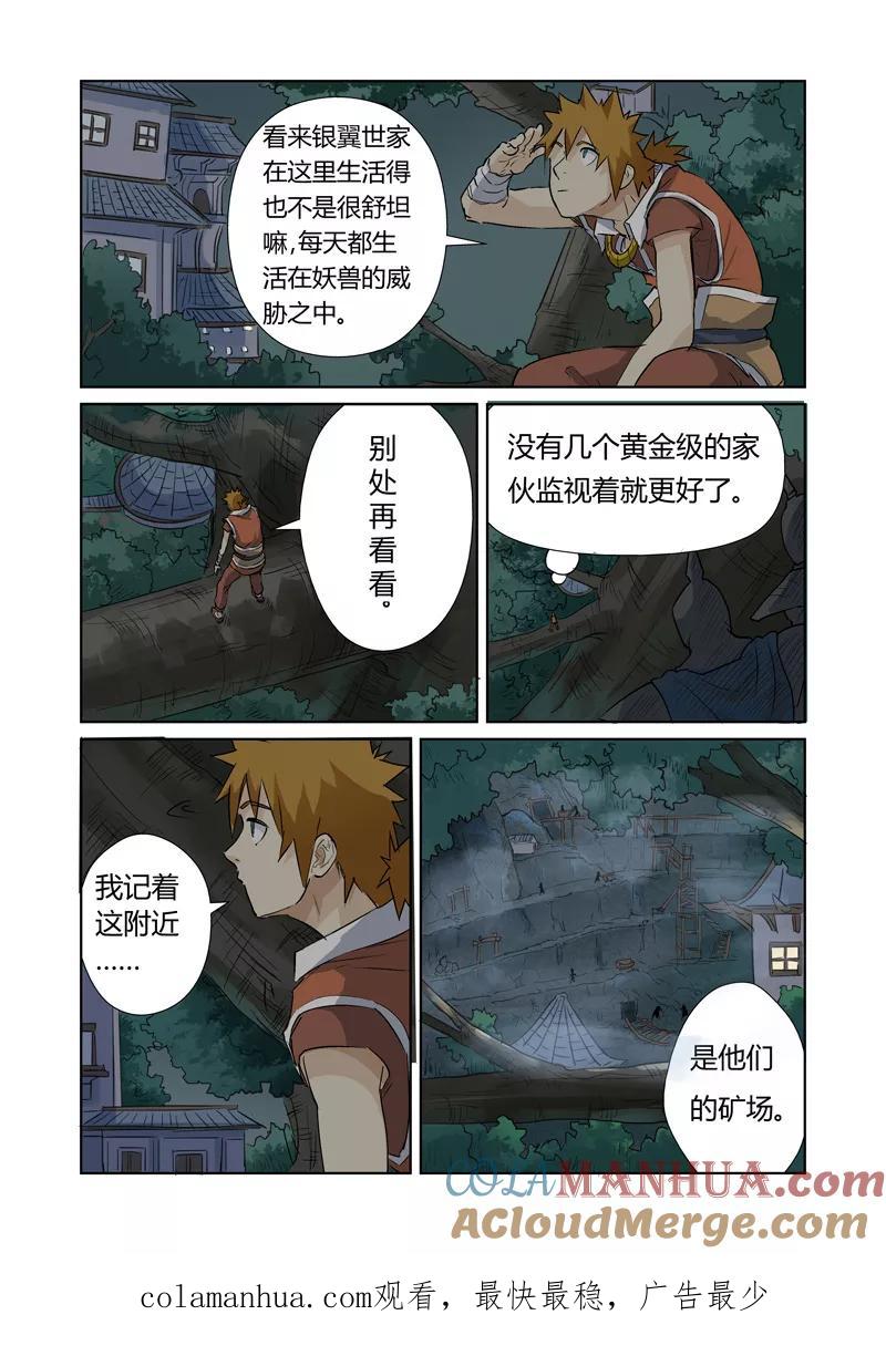 妖神记 第157话2 封印解除 第8页