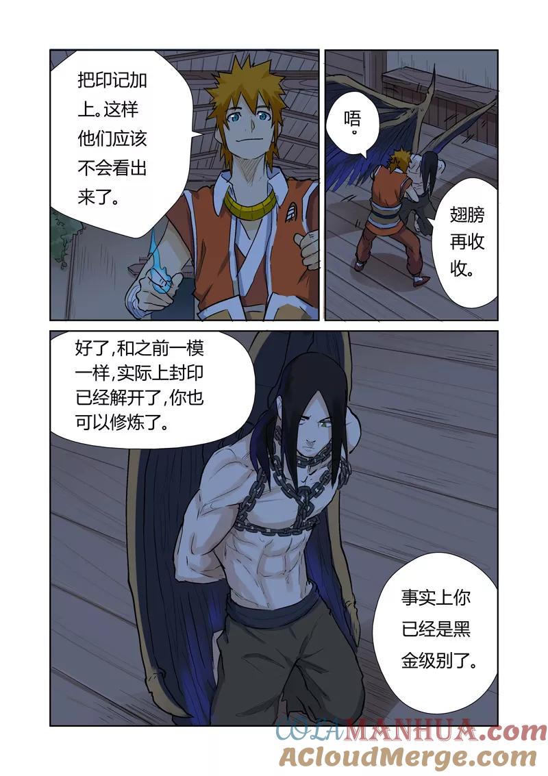 妖神记 第157话2 封印解除 第3页