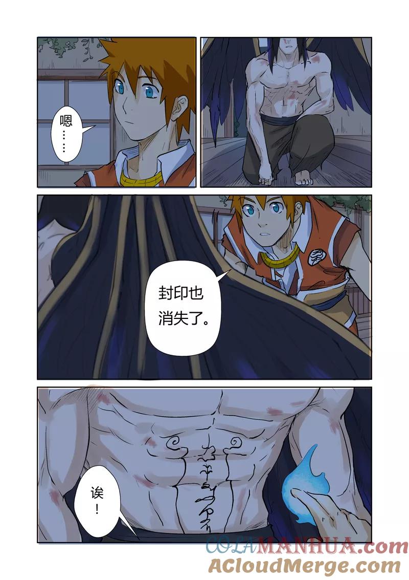 妖神记 第157话2 封印解除 第2页