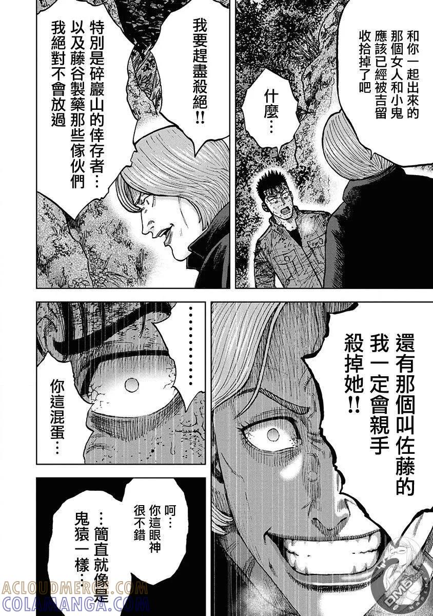 《Monkey Peak》02部第79话 第7页