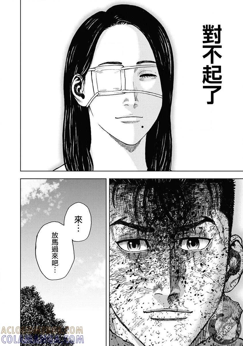 《Monkey Peak》02部第79话 第17页