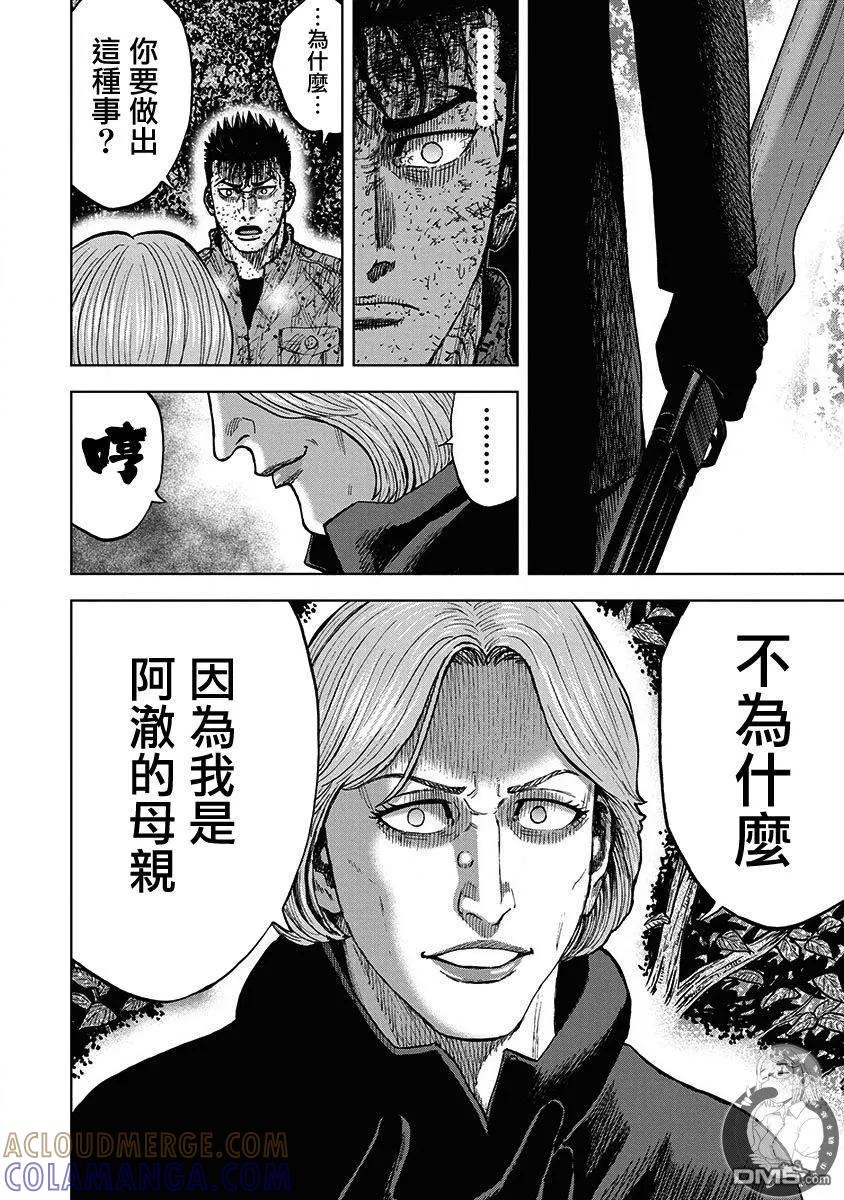 《Monkey Peak》02部第79话 第5页